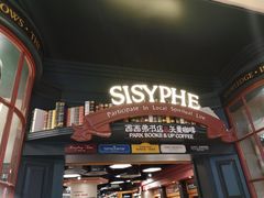 -西西弗书店&矢量咖啡(壹方购物中心店)
