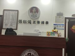 -张钰强中医正骨推拿连锁(唐家人才公寓店)