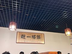 -一烙锅(友谊店)