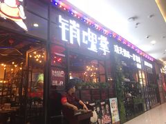 -销魂掌(卓锦曼购中心店)