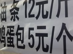 -张家油条