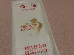 -尚一汤·粤菜海鲜(环球港店)