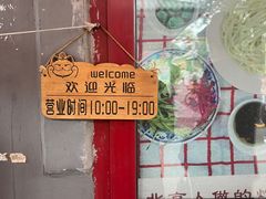 -方砖厂69号炸酱面(方砖厂胡同店)