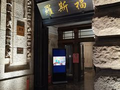 -罗斯福色戒酒吧(外滩店)