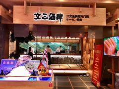 -文三酒肆自助放题(新街口友谊广场店)