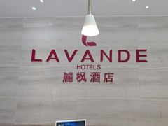 -麗枫酒店(苏州火车站店)