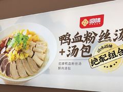 -回味鸭血粉丝汤(京新邻里中心店)