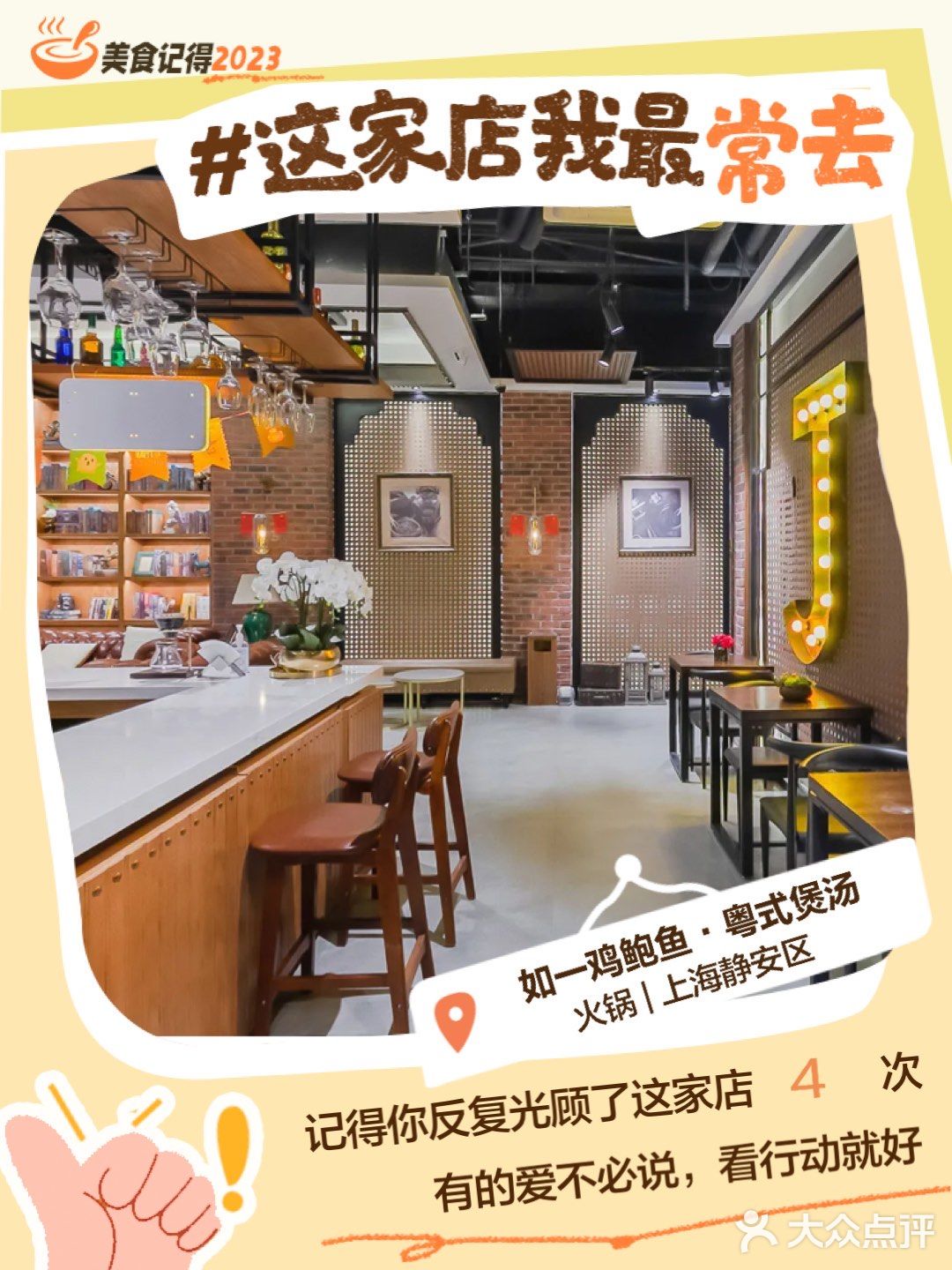 美食记得2023