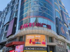 -吾悦广场(天津和平店)