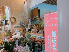 -隆延茶铺(学清路驹然店)