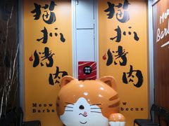 -猫抓烤肉(春熙路店)