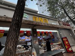 -闻酥园(大慈寺店)