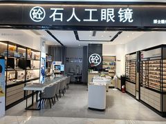 -博士眼镜集团石人工眼镜(虹口万泰店)