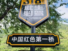 -泸定桥景区