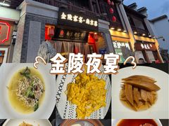 -金陵家宴·金陵春·南京菜(夫子庙店)