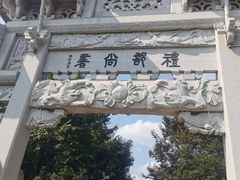 -江南第一家