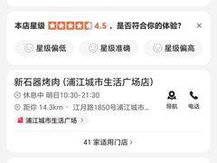 -新石器烤肉(百联川沙店)