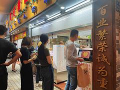 -百花传统甜品店(原址店)