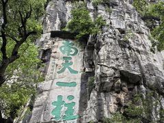 -桂林独秀峰王城景区