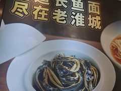-老淮城·长鱼面(河下古镇店)