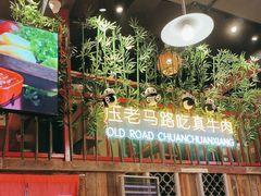 -老马路串串香火锅(北门桥店)