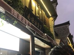 门面-南塘油赞子(南塘店)
