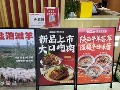 -秦䩊会·陕西biangbiang面(畹町路店)
