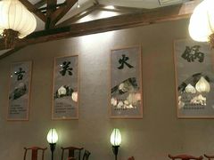 -古关火锅店(古北水镇景区店)