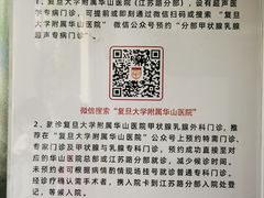 -复旦大学附属华山医院(江苏路分部)