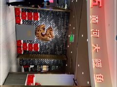 门面-阿五黄河大鲤鱼(海尚店)