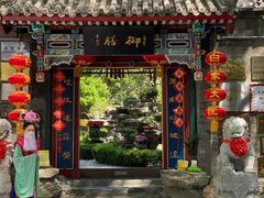 门面-白家大院·王府宫廷菜(苏州街店)