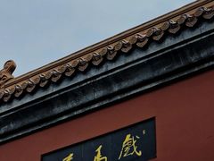 -戏马台景区