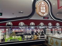 -八合里潮汕鲜牛肉火锅(深圳海岸城店)