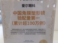 -天津大学爱尔眼科医院(天津总院)