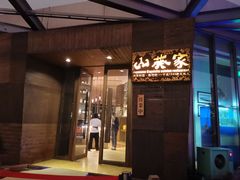门面-山葵家·创意料理(宁波来福士店)