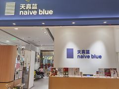 -天真蓝照相馆(杭州滨江宝龙店)