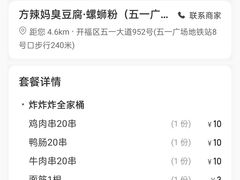 -方辣妈臭豆腐·螺蛳粉(五一广场店)