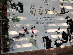 -广州兰圃