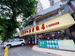 -隆都四季香饭店(碧海路店)