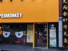 -SUPERMONKEY超级猩猩健身(珠江新城店)