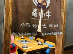 -秦小牛煎肉餐厅(河北大街总店)