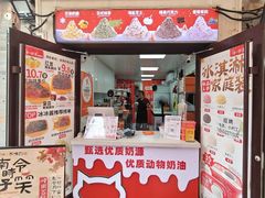 -冰冰酱老味刨冰绵绵冰(中山路总店)