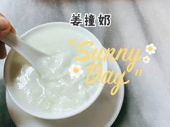 -沙湾姜撞奶甜品店(昌岗中路店)