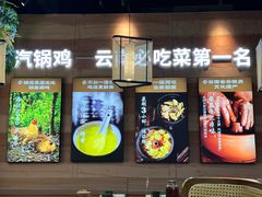 -云海肴云南菜·蒸汽石锅鱼(青岛万象城店)