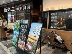 -新太二·鲜料川菜(花都融创茂店)