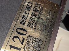 -额尔敦传统涮(公园西路店)