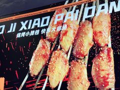 -宝记烧烤·碳锅羊肉·羊蝎子火锅·夜食社(文体路创始店)