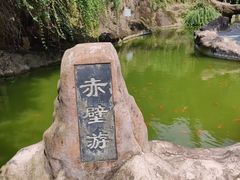 -东坡赤壁风景名胜区