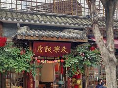 -永乐饭店