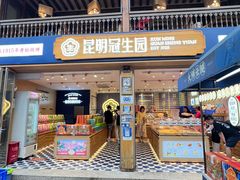 -昆明冠生园·蛋糕·面包(南强街店)